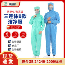 Manufacturers spot food factory anti-static clothing clean protective work dust-free clothing three-piece high temperature resistant clean clothing
