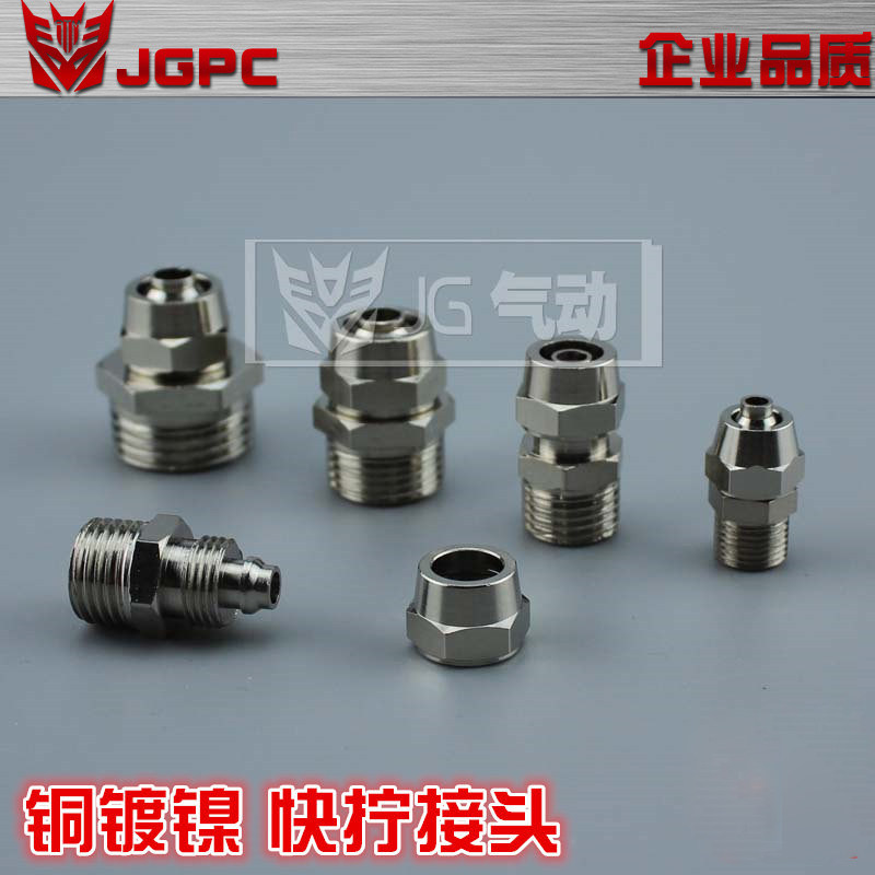 Trachea joint lock mother straight through copper nickel plated quick screw direct KLC PC6-01 8-02 10-03 12-04