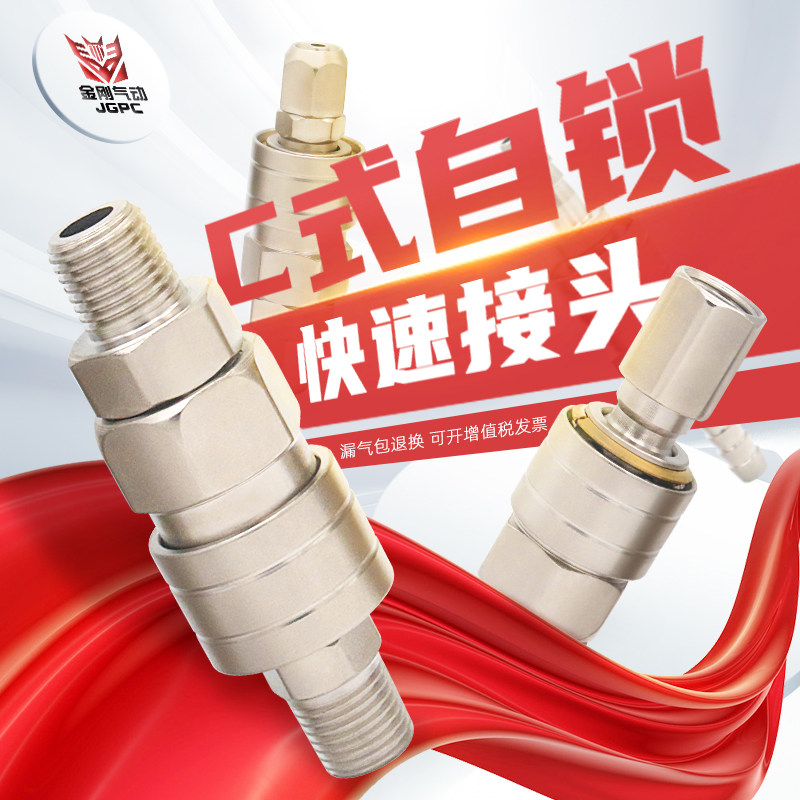 Pneumatic tools, gas barrel, air pump, air compressor, air C type steel fully self-locking quick connector, male and female 8mm1012