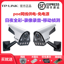  tplink camera monitoring set Home commercial POE with mobile phone remote outdoor 5 million HD full color