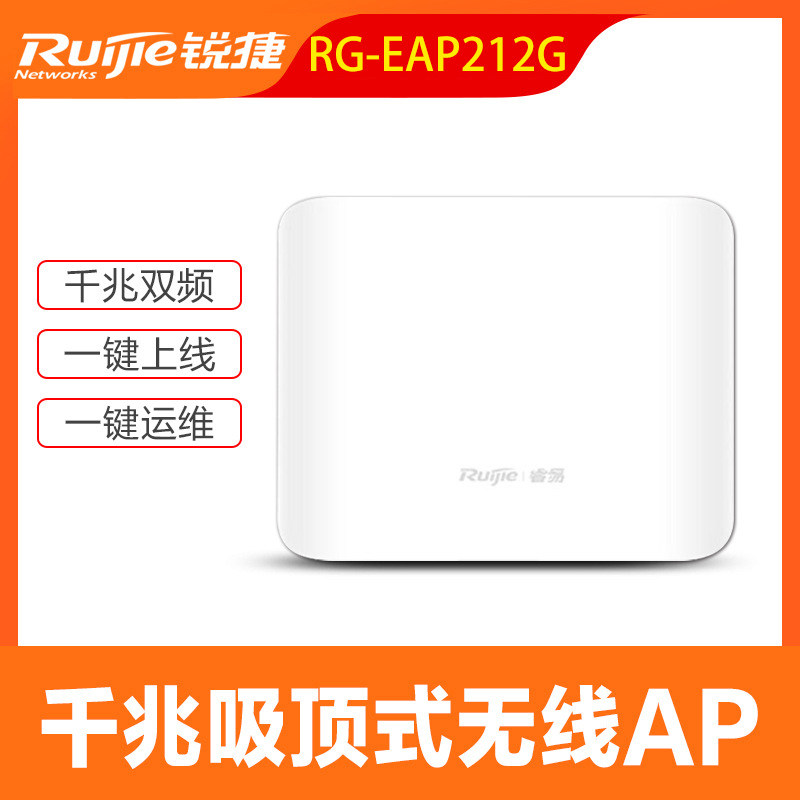 Sharp Ruewise RG-EAP212 Wireless AP one thousand trillion POE port suction top indoor class wifi coverage for home
