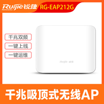 Ruijie Ruiyi RG-EAP212 wireless AP gigabit POE port Ceiling indoor enterprise-class wifi coverage Home