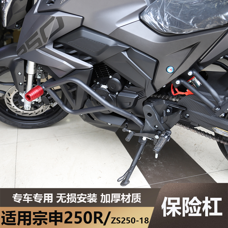 Suitable for Zongshen 250 R bumper bumper bumper bumper bumper bumper bumper adaptation accessories