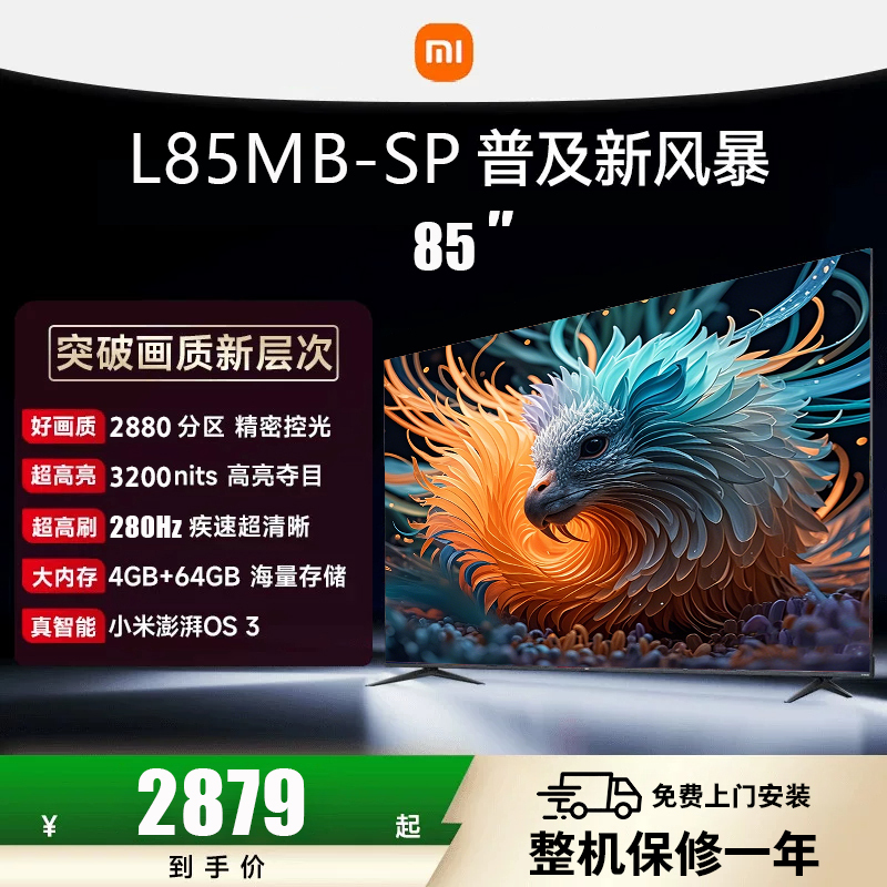 Xiaomi Tv 2025 S Pro 85inch Mini Led 280Hz Ultra-High Refresh Rate, Wide Viewing Angle, Low-Reflective Screen