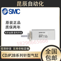 SMC New Original CJP2B6-5D CDJP2B6-5D 10D 15D 20D 25D 30D Needle Cylinder