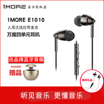 Magic 1MORE four-unit ring iron earphone In-ear E1010 wire control earphone