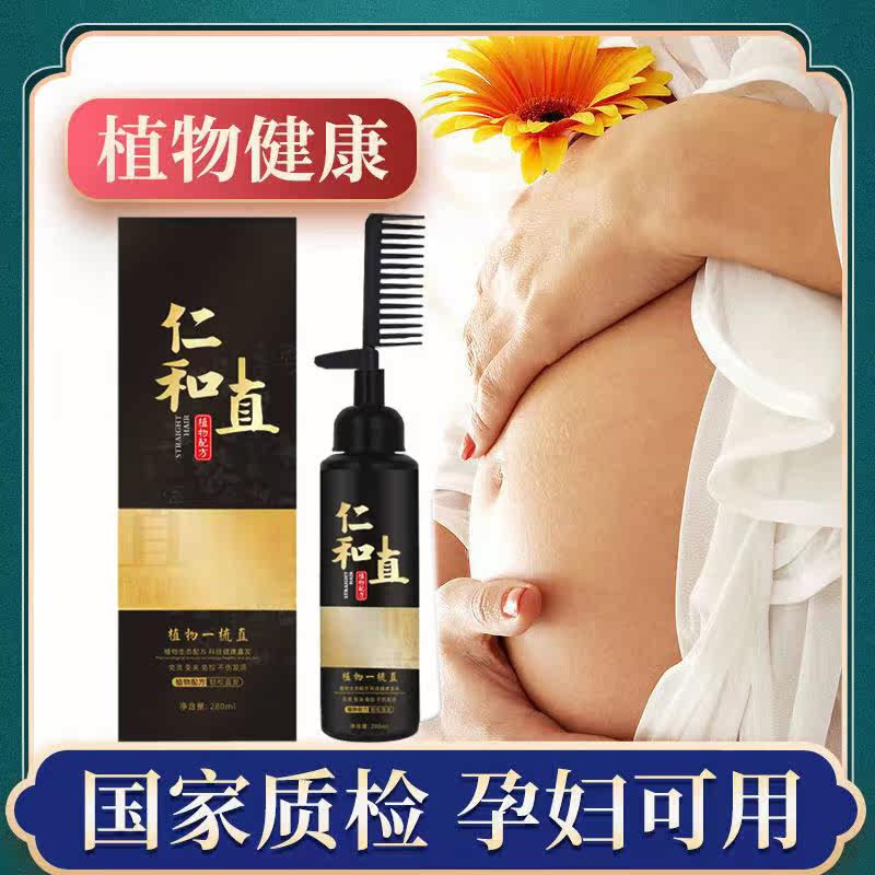 Washing straight cream no-pull household permanent styling hair washing straight water home does not hurt the scalp