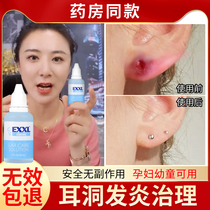 Ear hole care anti-inflammatory liquid flow abscess redness professional care liquid artifact to remove odor ear hole inflammation disinfection water to prevent over