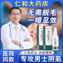 Pubic lice medicine men use private parts to kill pubic lice adult hundred tinctures for the treatment of pubic hair itching and long bugs