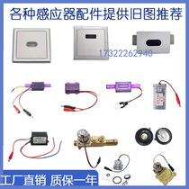 Adapted to Arrow ARROW urinal 191 sensor accessories 101 urinal solenoid valve 206 squatting probe