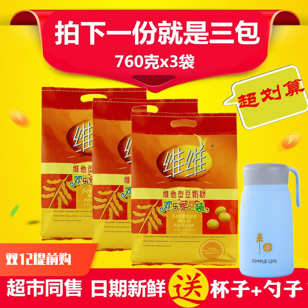 Vivi Bean Milk Powder 760g grams * 3 Bags Full Box Preferential Instant Soy Milk Nutritious Breakfast Flush drinks
