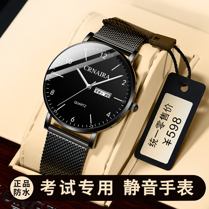 Civil Service Examination Special Mute Watch for Men and Women High School Examination Machinery Student Waterproof Teen Watch
