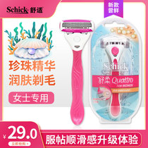 Schick comfortable shaving knife Shu Ruo shaving knife Female armpit hair Shu Fu hair removal knife Private parts hair removal armpit dedicated