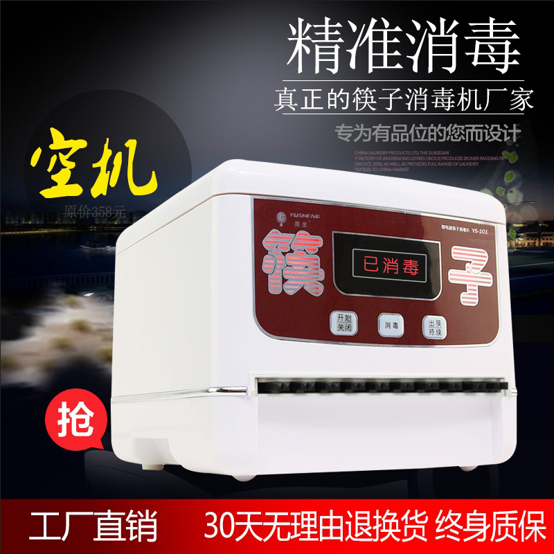 Yuxeng new product automatic commercial chopsticks disinfection machine microcomputer intelligent ozone chopsticks machine cabinet box