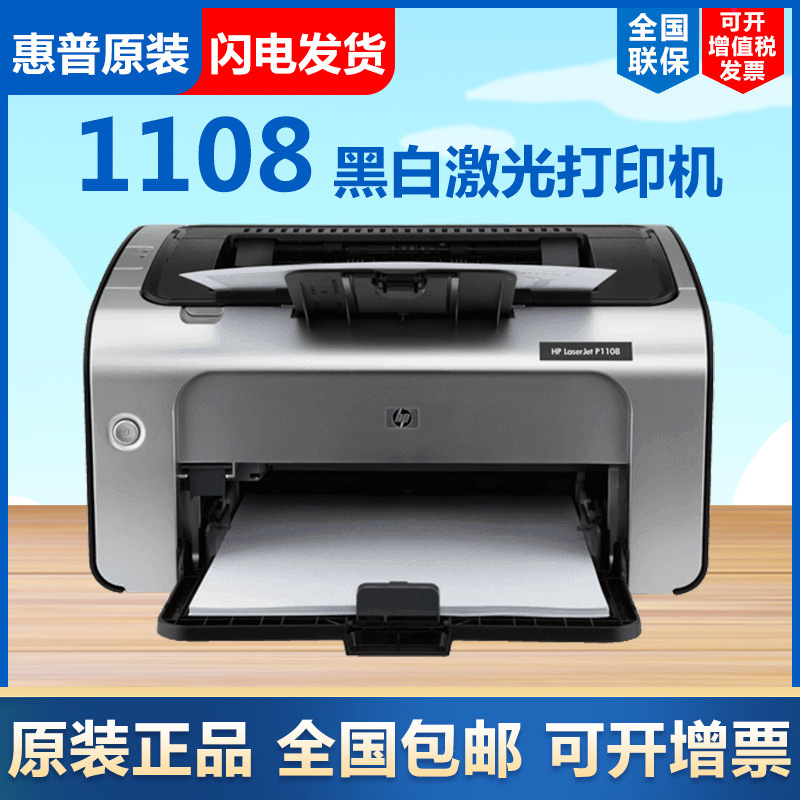 Hp/Hp1108/P1106/108W/1008A/1003A//105 Laser Printer