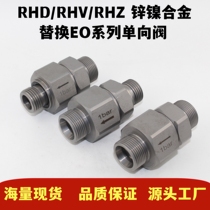 液压卡套式单向阀RHD RHV RHZ RHDI碳钢锌镍止逆阀接头止回阀派克