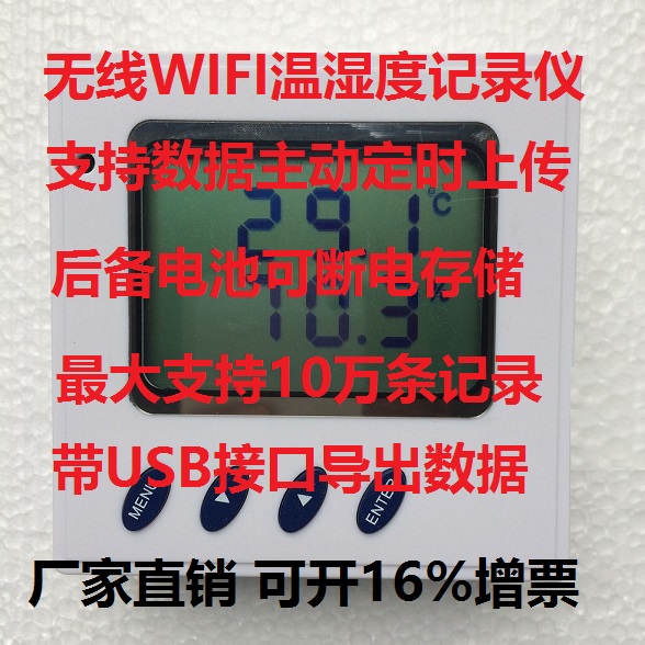 Wireless WIFI network temperature and humidity transmitter sensor GSP certified online monitoring temperature and humidity meter