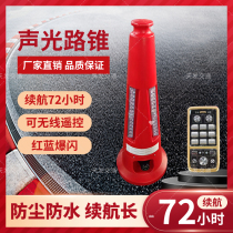 Sound and light road cone alarm rechargeable high-speed construction cone barrel remote control reflective cone flash warning light sound and light cone