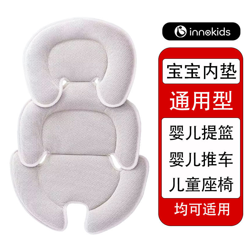 Innokids Newborn Baby Stroller Seat Cushion Basket Safety Seat Inner Pad Protective Pad Baby Lumbar Pad Universal
