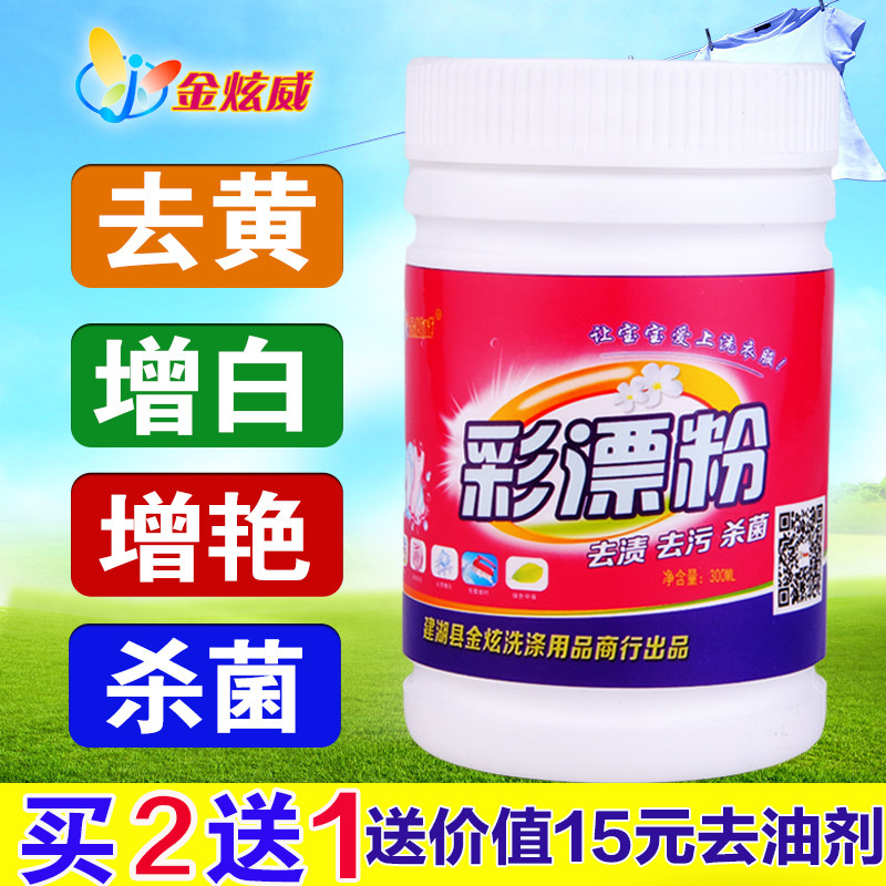 Color bleaching agent color bleaching powder color bleaching agent color bleaching liquid color clothing bright explosion salt to protect color bright color bleaching