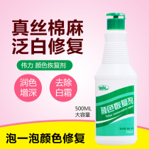 Special price Weili agent 500ML color restore fade color dress dressing color dry cleaning agent
