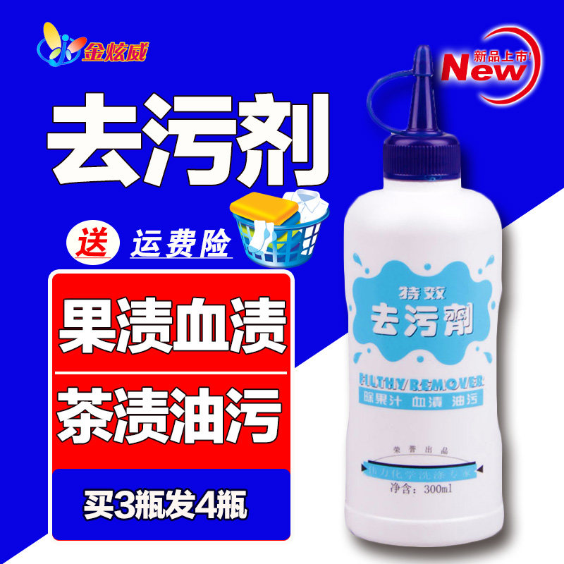 Weili stain remover Dry cleaner clothes to remove fruit stains, oil stains, tea stains, fruit stains, clothes, blood stains, oil stains
