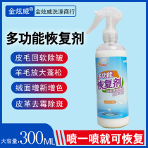 Multifunctional restorer fur shrink hair hard reducing agent woolen sweater enlarged repair color leather coat wrinkle removal mold