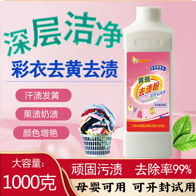 Macular stain removal powder Whitening and brightening agent Stain removal Juice agent Sweat stains clothes yellowing Household laundry powder color bleaching powder