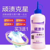 Remove clothes oil stains old oil spots oil chili oil hot pot oil clothes detergent dry cleaning Degreasing Wang stubborn net