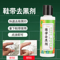 Shoelace removing agent Wash shoelace artifact shoelace cleaning agent Black printing black rust mark dry cleaning agent