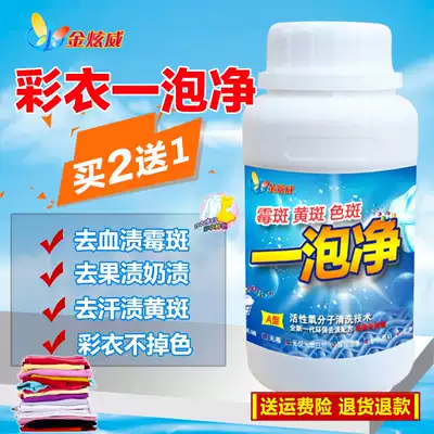 Household bleach colored clothes to remove yellow spots, blood stains, milk stains, fruit stains, yellow, mildew spots, moldy spots, moldy spots, mildew scavengers