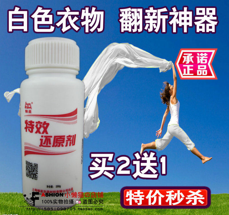 Lazy star reducing agent 250g clothes bleaching powder white clothes bleaching water 84 to yellow hair yellow string dyeing washing powder