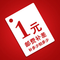 1 yuan to make up the difference