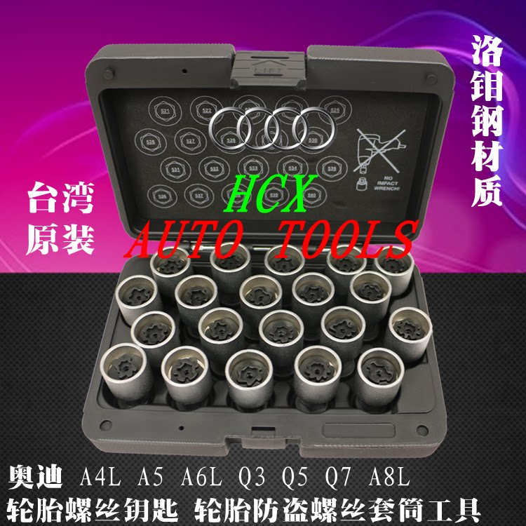 Audi A4LA5A6LQ3Q5Q7A8L tire screw key Audi tire anti-theft screw sleeve tool
