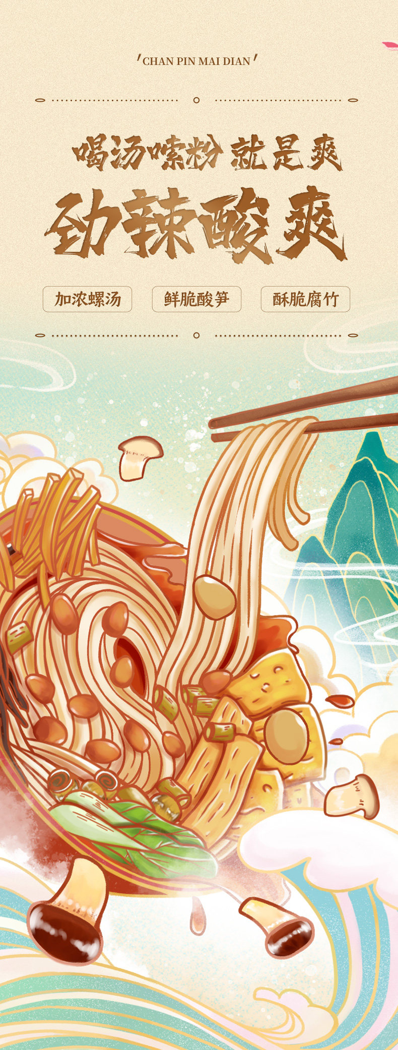 向往的生活&螺霸王联名 菌菇螺蛳粉400g*5袋 图3