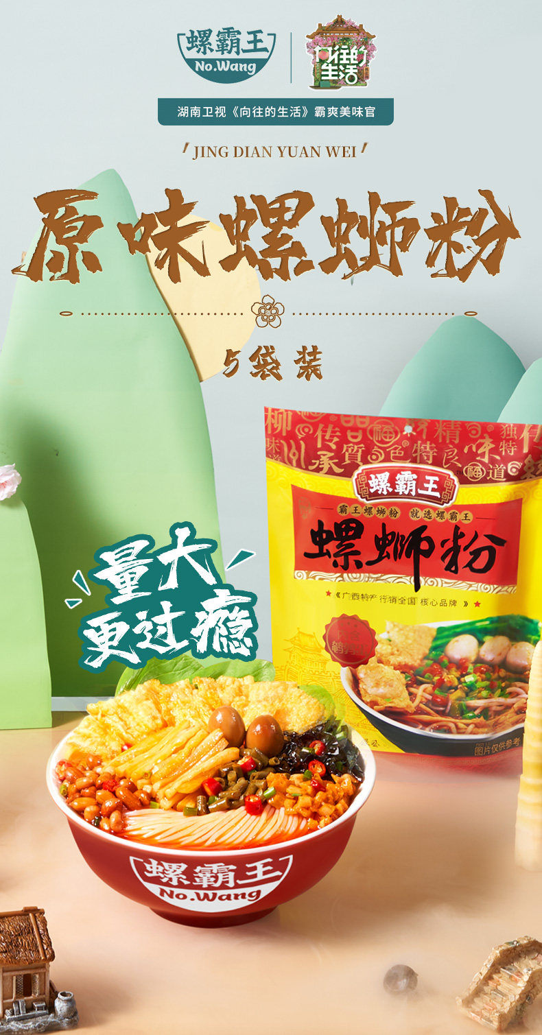 螺霸王 原味螺蛳粉330g*5 图1