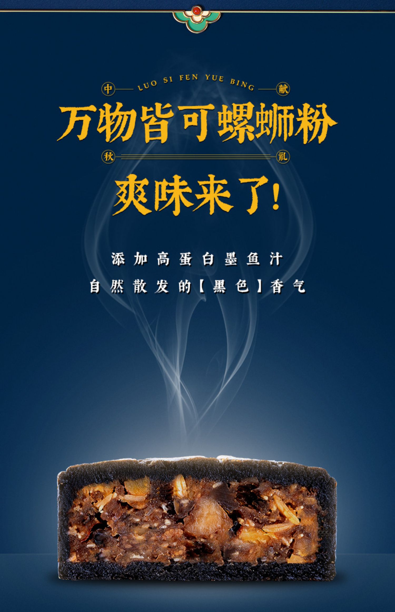 敦煌联名广西柳州螺蛳粉月饼礼盒