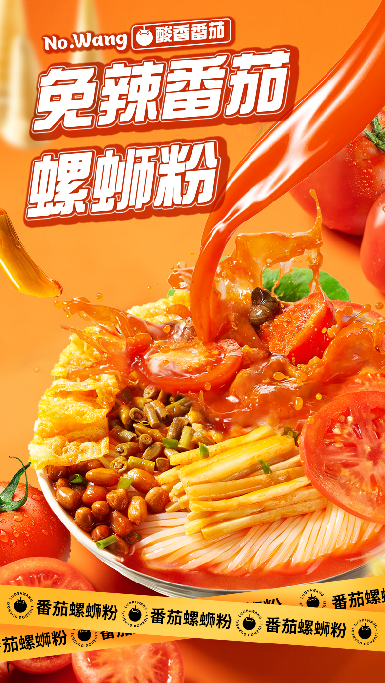 柳州特产 螺霸王 免辣番茄味螺蛳粉 306g*3包 34.5元包邮 值值值-买手聚集的地方