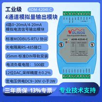 4-way simulation output module RS485 to analog 0-20mA signal DA module MODBUS RTU protocol