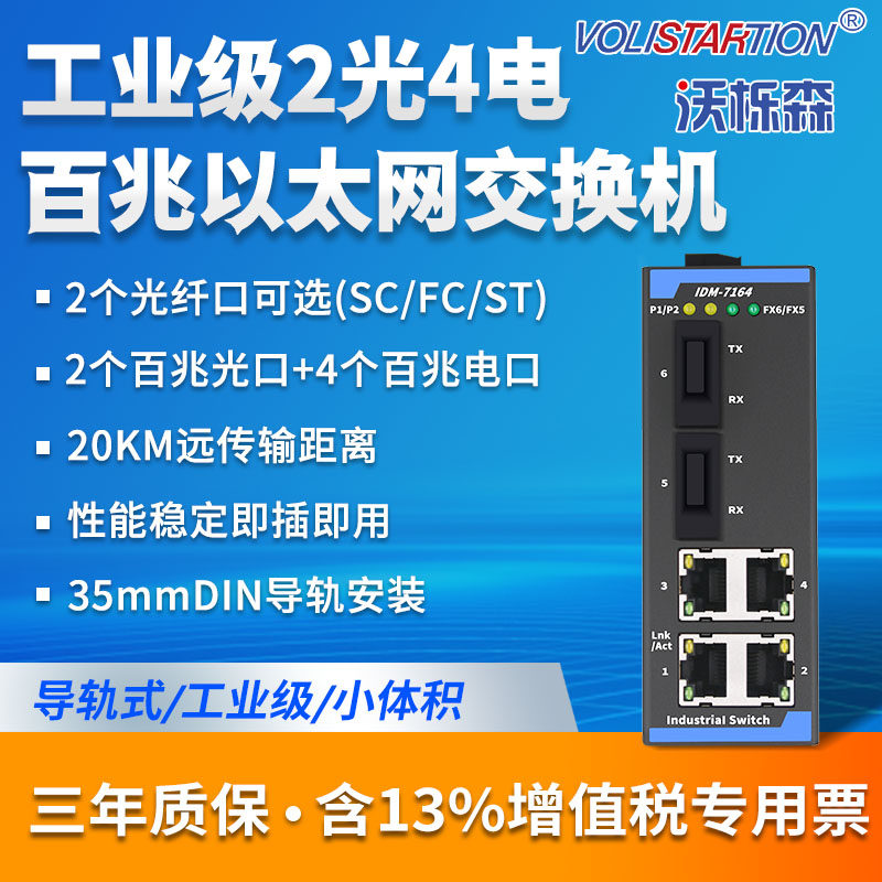 Wo Lisen IDM-7164 6-port 100M industrial switch 2 optical 4 electrical Ethernet switch din rail