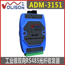 Wo Quercus ADM-3151-SC single fiber 1 channel RS485 fiber optic transceiver all RS485 to fiber 12V2V