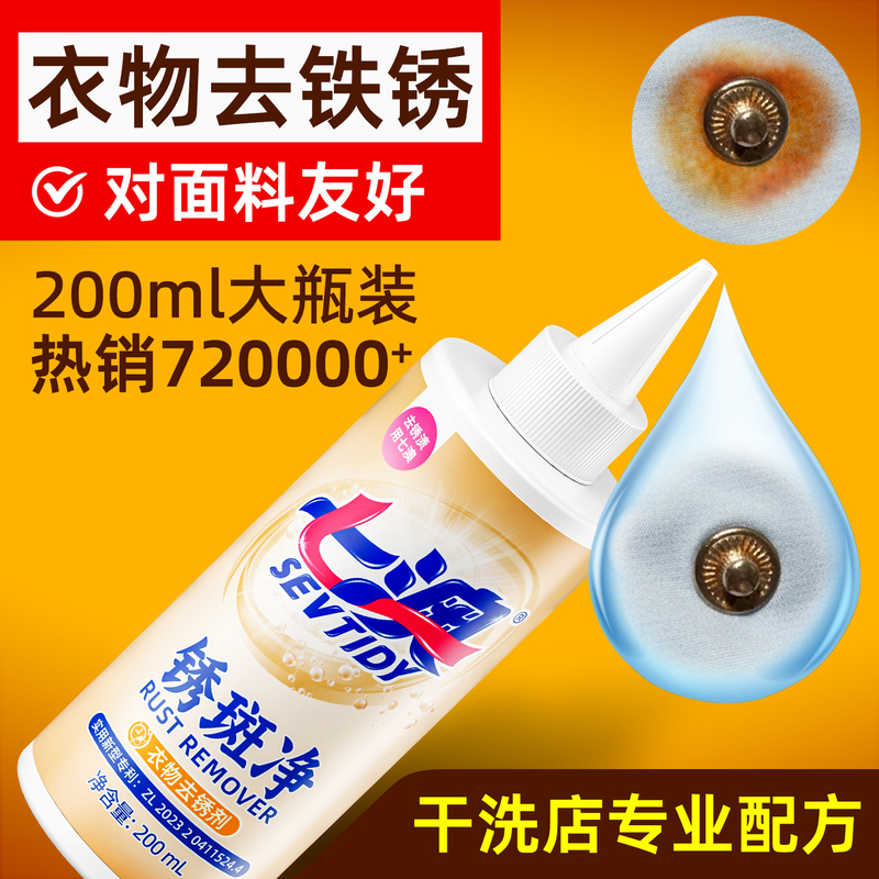 Clothing Rust Remover, Rust Stain Remover for White Clothes, Iron Rust Stain Remover, Rust Cleaning Agent Clothing Rust Remover, Rust Stain Remover for White Clothes, Iron Rust Stain Remover, Rust Cleaning Agent