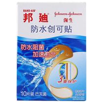 Bondi Johnson & Johnson waterproof band-aid 10 pieces to accelerate healing sterilization hemostasis and breathability 100 pieces