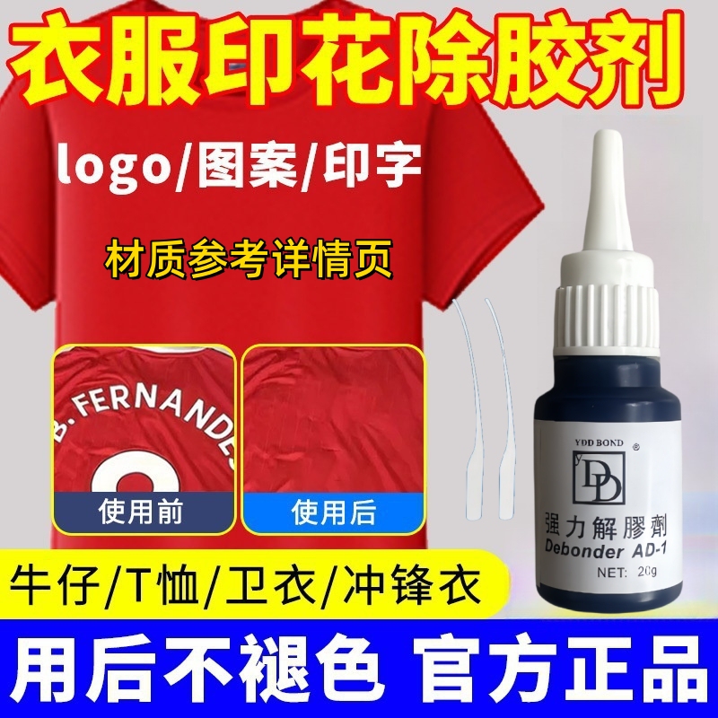 German Clothing Print Remover, Special Glue Remover for Logo Patterns, Jersey Lettering, Wash Label Water, Heat Transfer Cleaning Tool German Clothing Print Remover, Special Glue Remover for Logo Patterns, Jersey Lettering, Wash Label Water, Heat Transfer Cleaning Tool