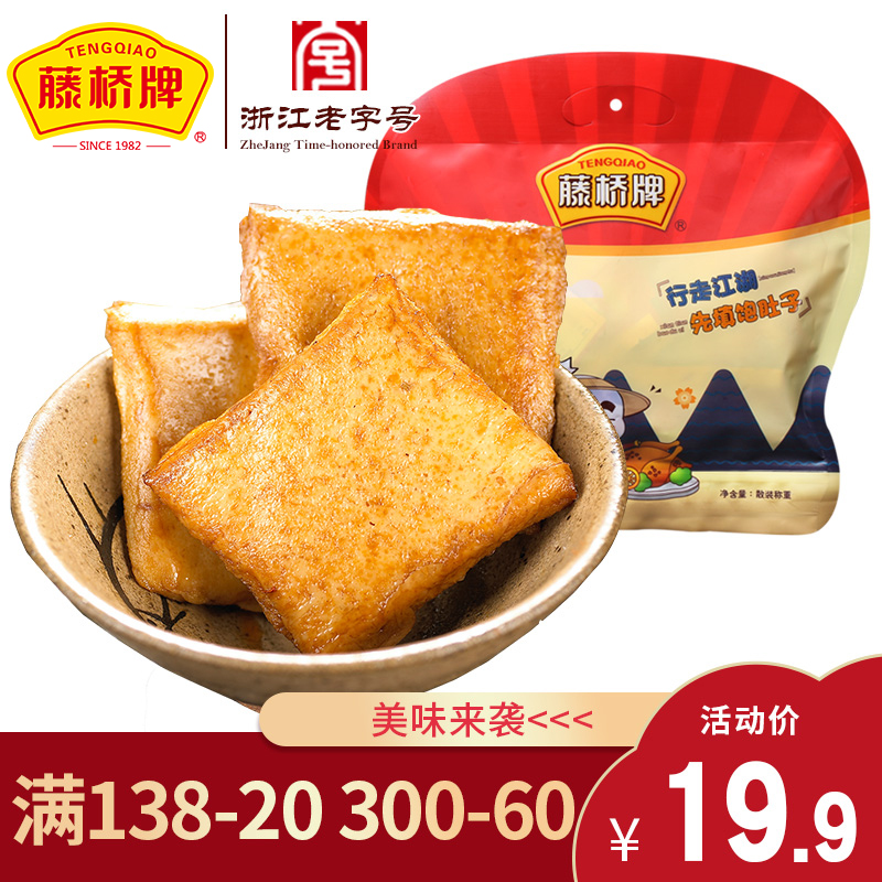 Tengqiao Fisherman Fu Handmade Fish Cake Wenzhou Specialty Fish Tofu Small Snack Barbecue Flavored Dried Tofu Small Package 210g