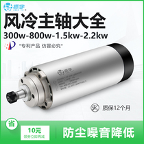 Zhenyu spindle motor 300w 800w 1 5kw 2 2kw Air-cooled four-bearing high-speed engraving machine accessories