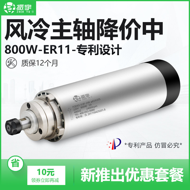 Zhenyu engraving machine spindle motor 800w air-cooled four-bearing 7 series P4 high-speed motor er11 chuck 65mm