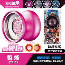 White night broke V teenager Wang Yu Yu Yu Yu ice flame fierce fever children fancy dead sleep alloy yo-yo ball