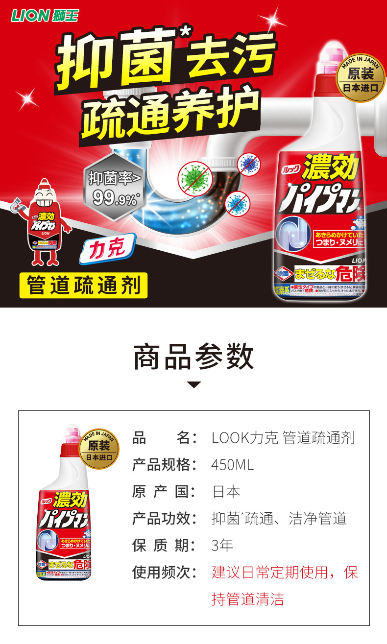 日本原装进口 Lion 狮王 LOOK 力克 管道疏通剂 450mL 18.9元包邮 买手党-买手聚集的地方