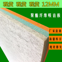 Conference room polyester fiber sound-absorbing panel 9MM-12MM-15MM large flame retardant polyester fiber is sound-absorbing board manufacturers